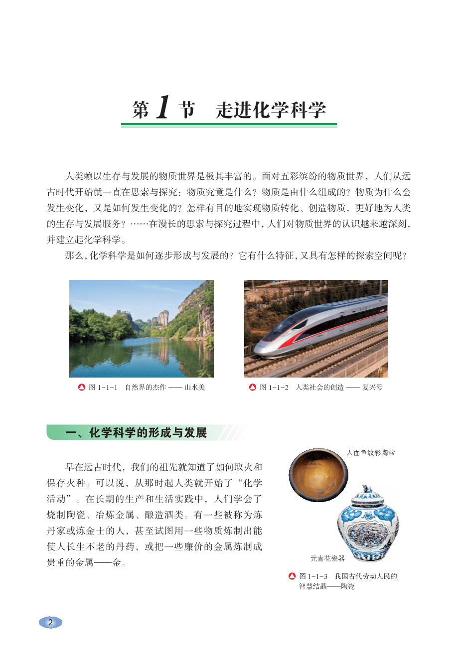 鲁 普通高中教科书·化学必修_第一册-8