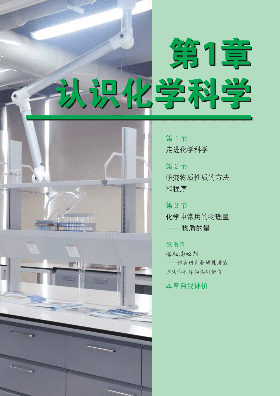 鲁 普通高中教科书·化学必修_第一册-7