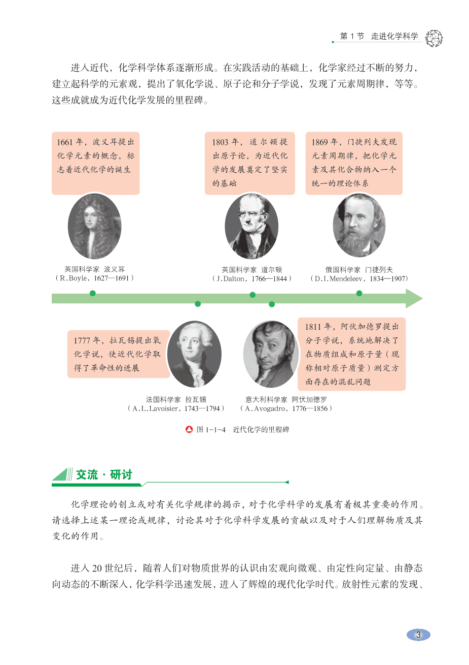 鲁 普通高中教科书·化学必修_第一册-9