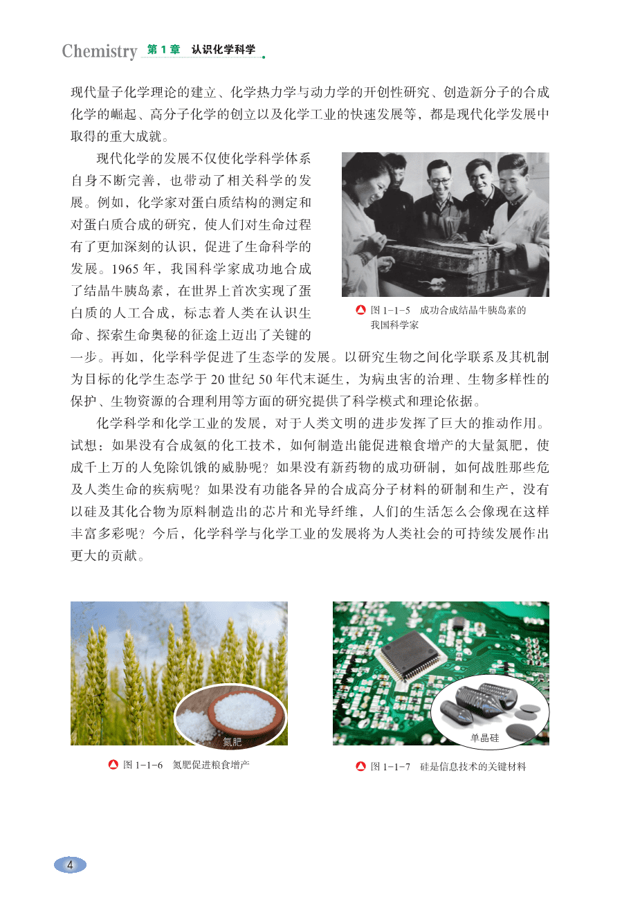 鲁 普通高中教科书·化学必修_第一册-10