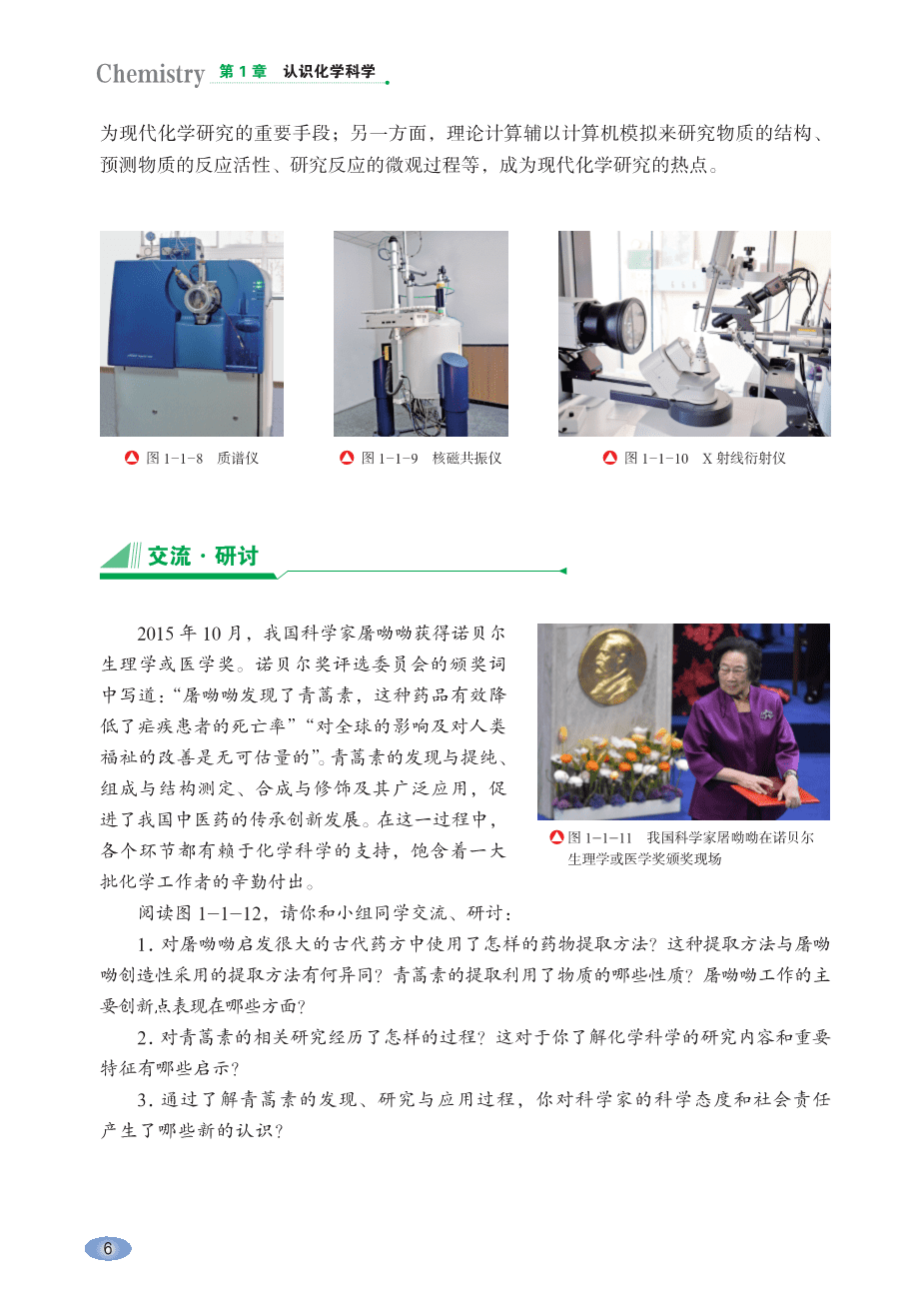 鲁 普通高中教科书·化学必修_第一册-12