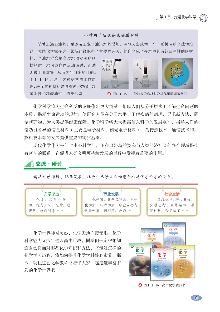 鲁 普通高中教科书·化学必修_第一册-15