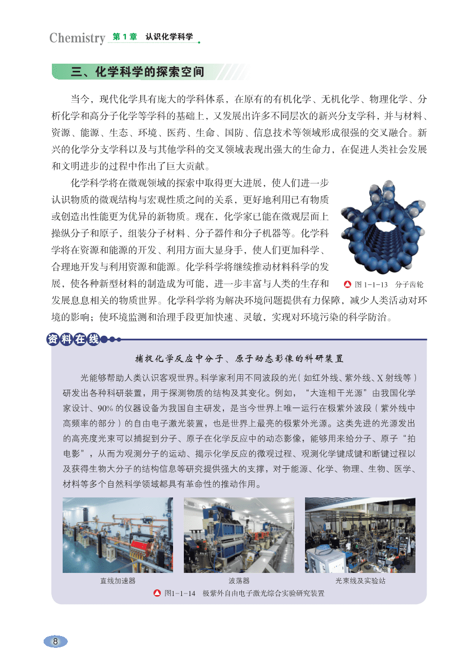 鲁 普通高中教科书·化学必修_第一册-14