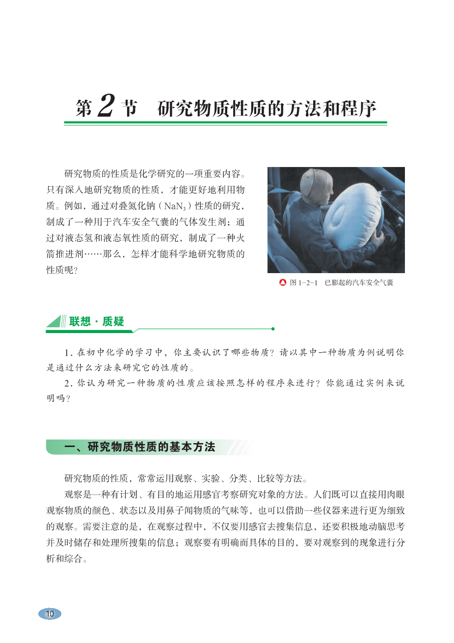 鲁 普通高中教科书·化学必修_第一册-16