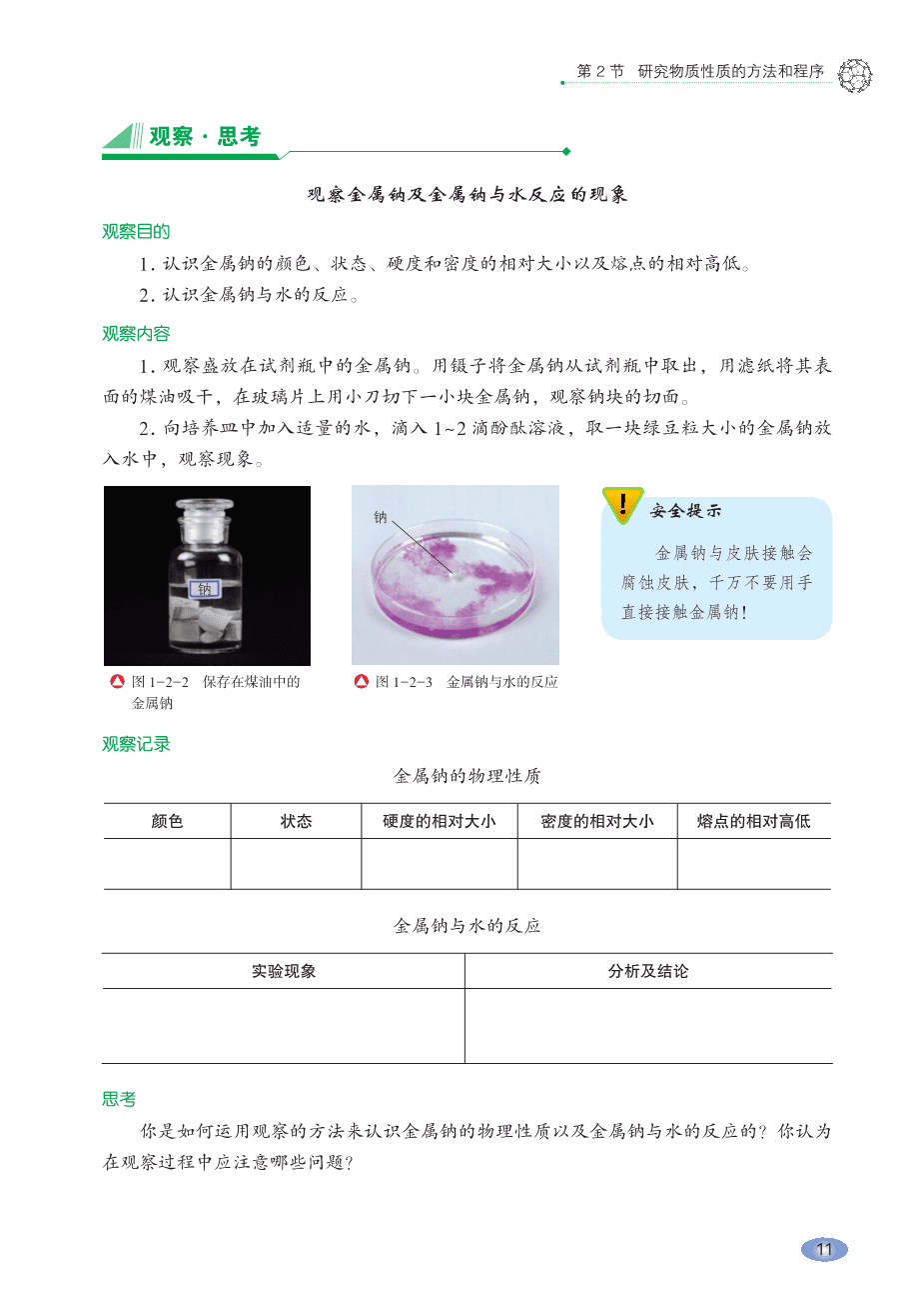 鲁 普通高中教科书·化学必修_第一册-17