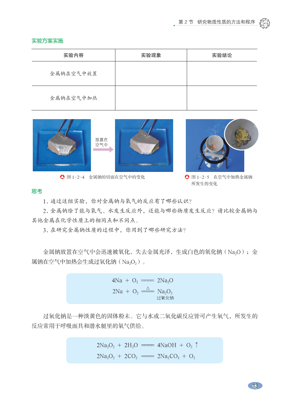 鲁 普通高中教科书·化学必修_第一册-19