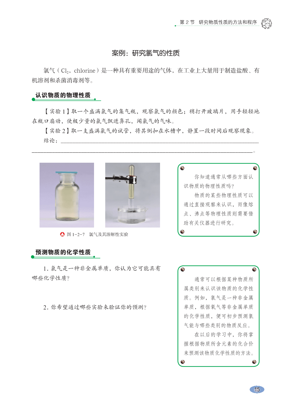 鲁 普通高中教科书·化学必修_第一册-21