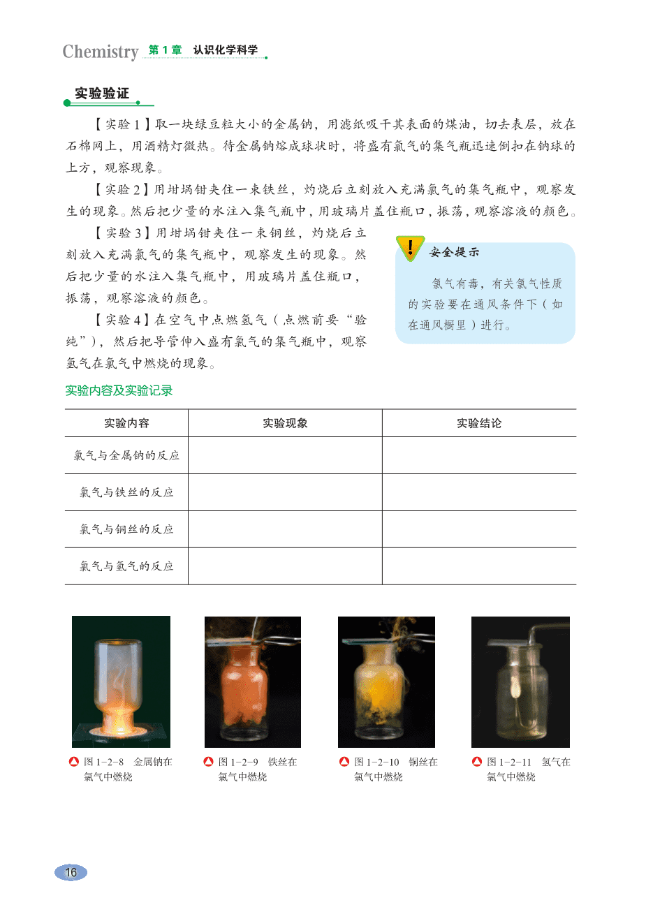 鲁 普通高中教科书·化学必修_第一册-22