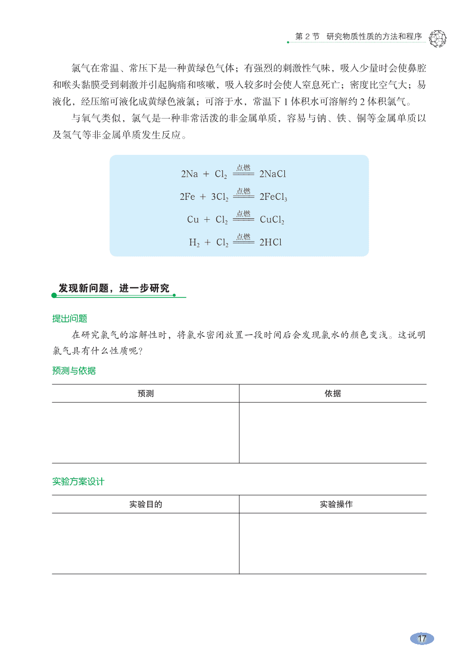 鲁 普通高中教科书·化学必修_第一册-23