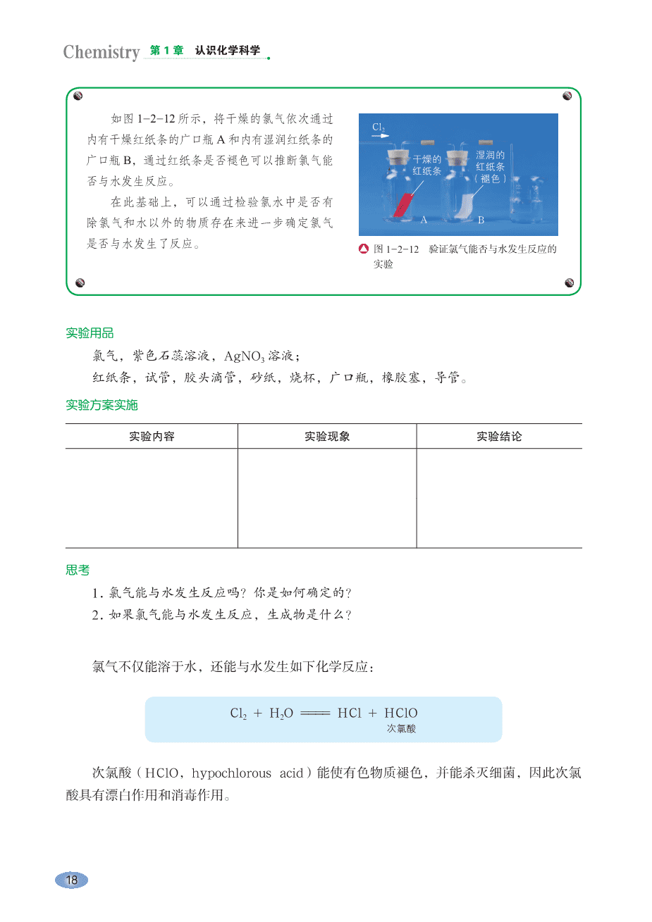 鲁 普通高中教科书·化学必修_第一册-24