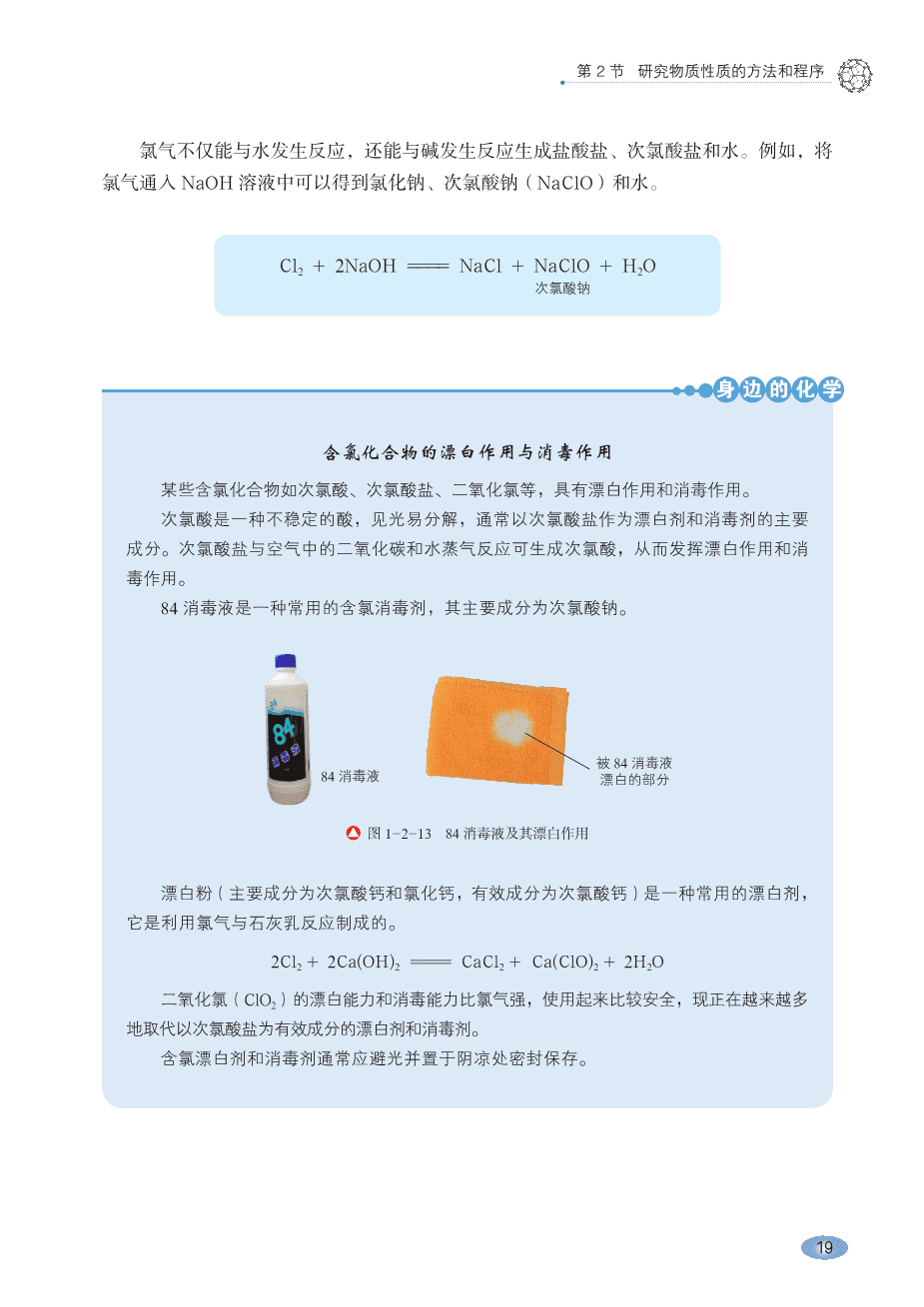 鲁 普通高中教科书·化学必修_第一册-25