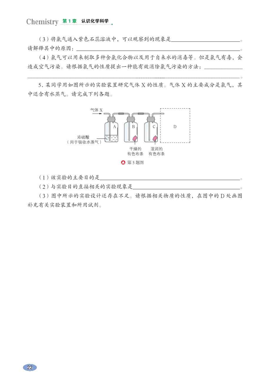 鲁 普通高中教科书·化学必修_第一册-28