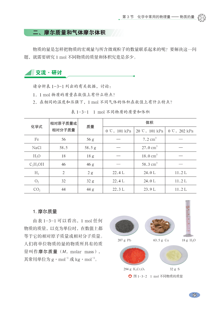 鲁 普通高中教科书·化学必修_第一册-31