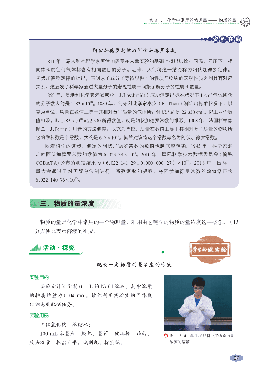 鲁 普通高中教科书·化学必修_第一册-33
