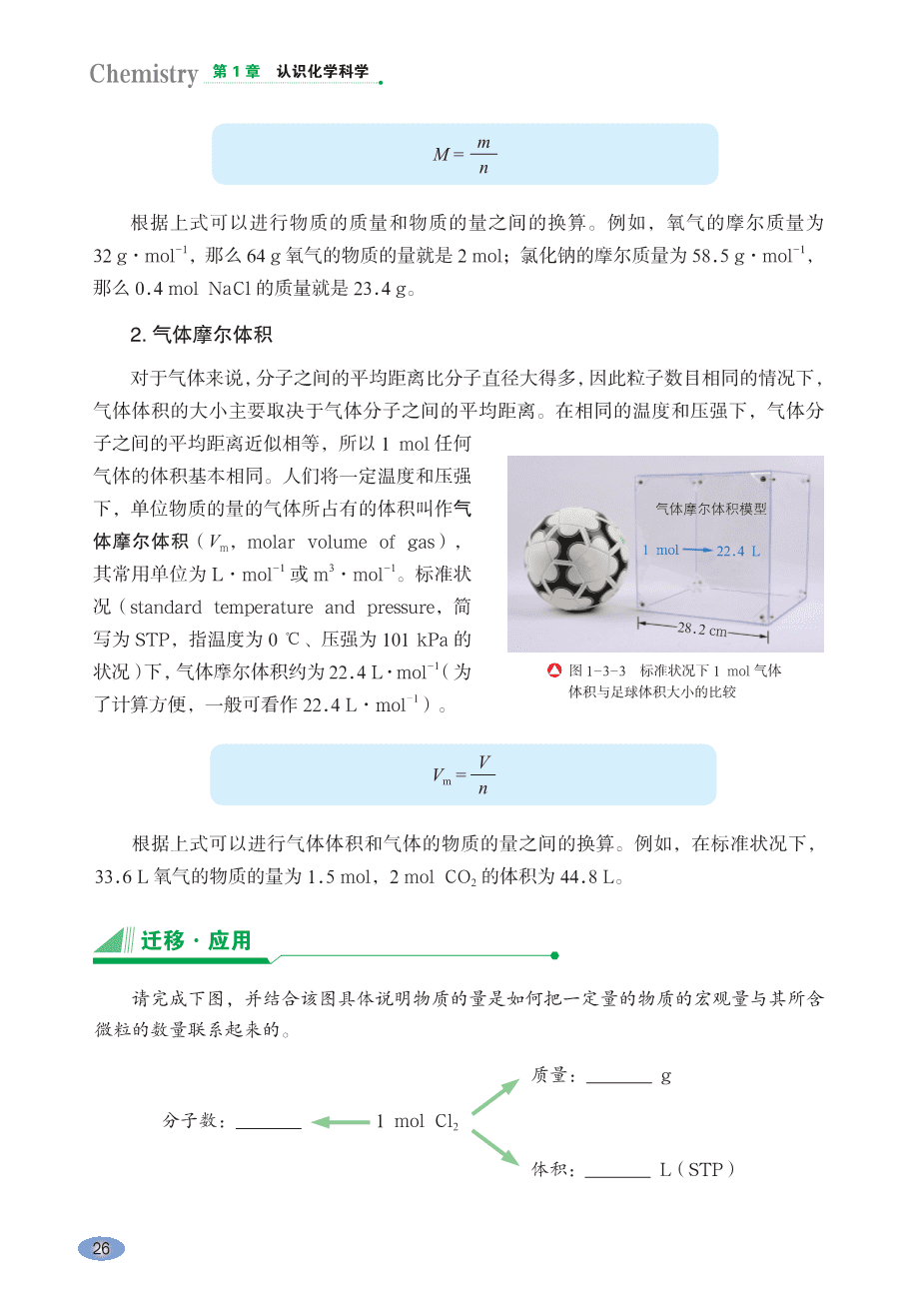 鲁 普通高中教科书·化学必修_第一册-32