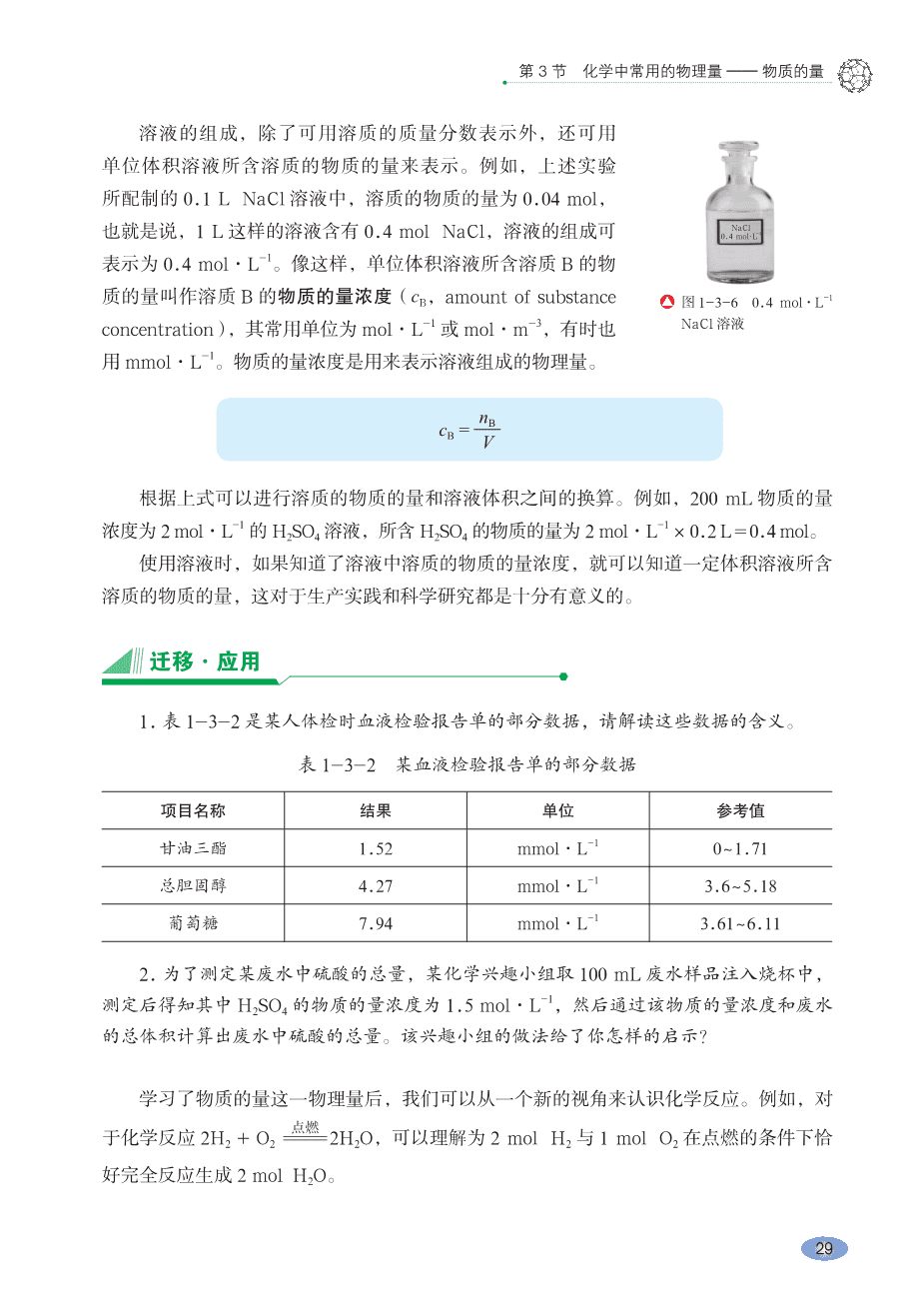 鲁 普通高中教科书·化学必修_第一册-35