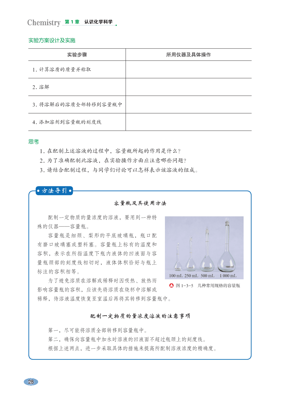 鲁 普通高中教科书·化学必修_第一册-34