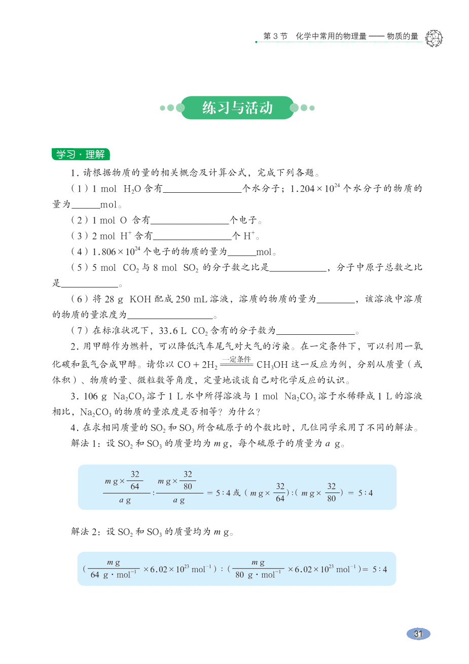 鲁 普通高中教科书·化学必修_第一册-37