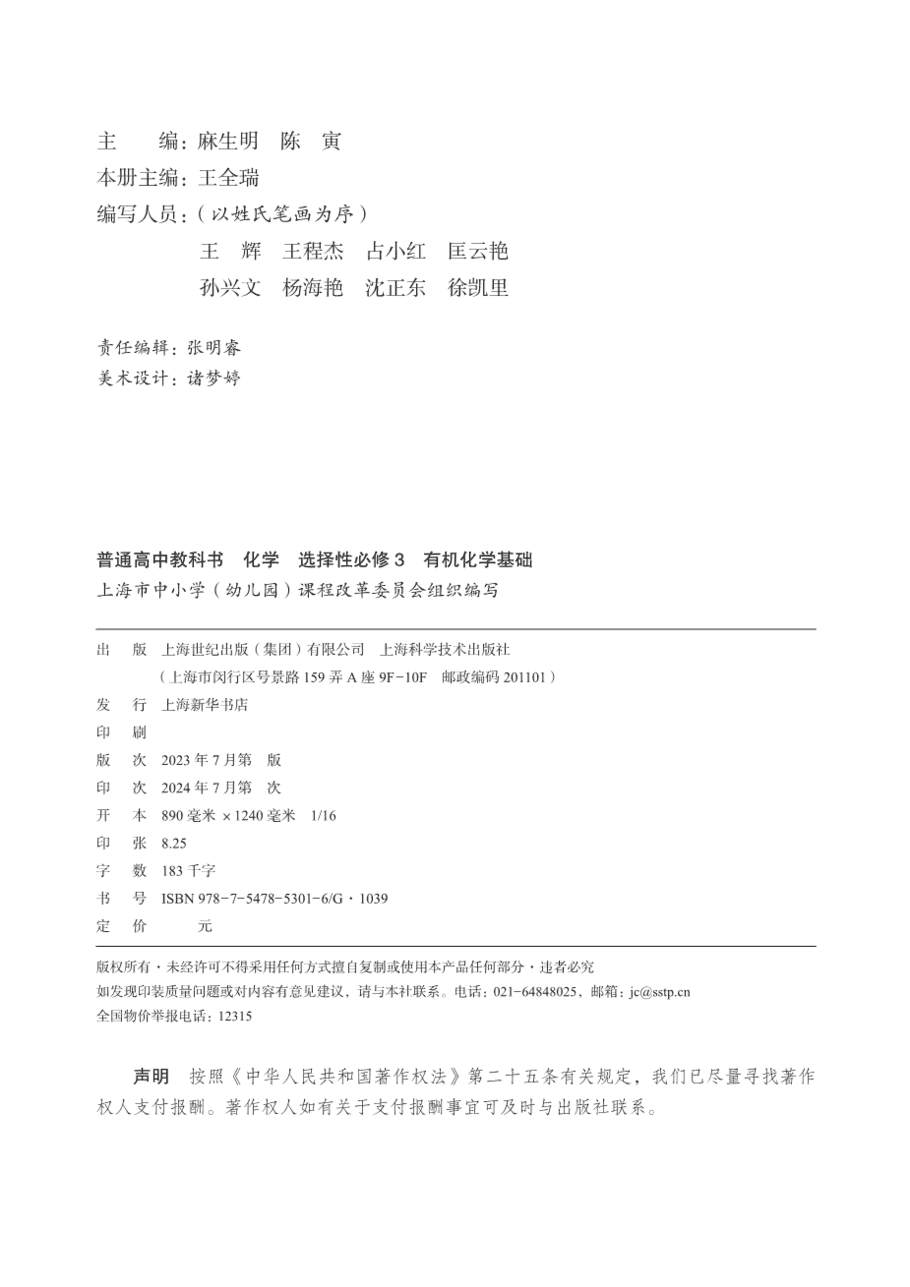 沪 普通高中教科书·化学选择性必修3_有机化学基础-3