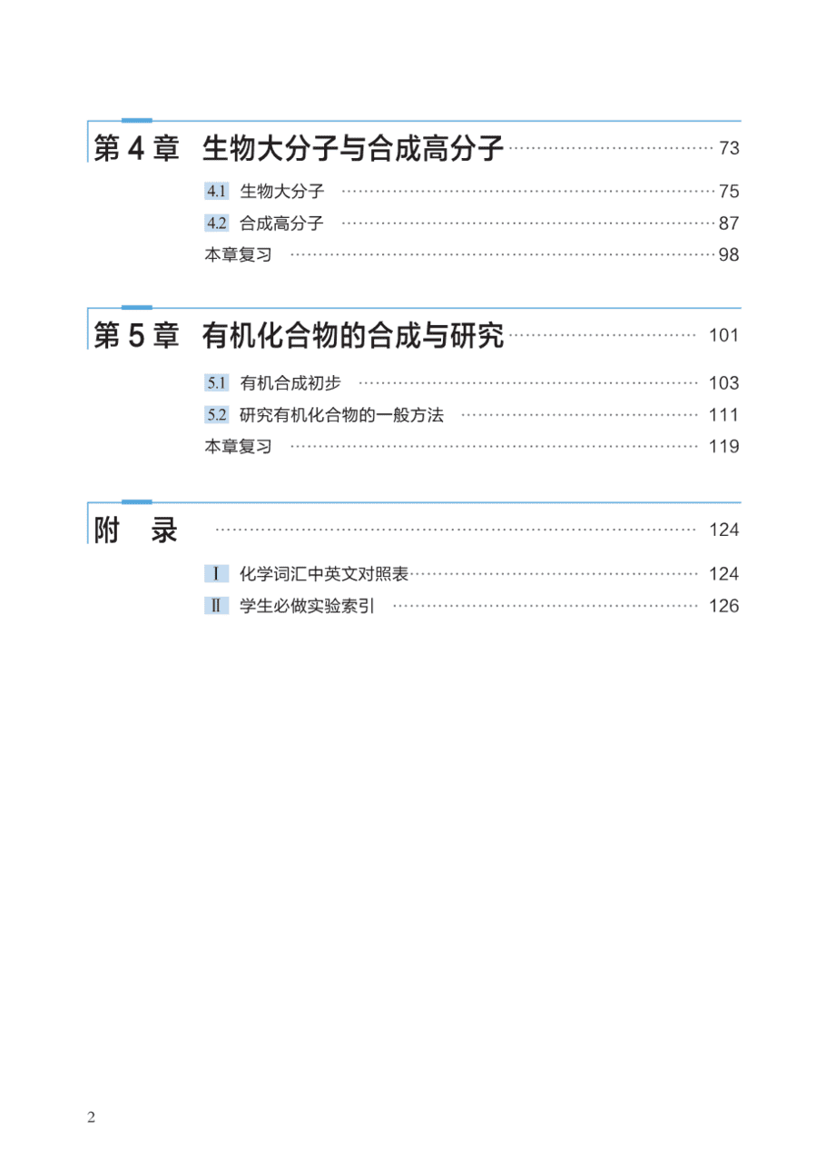 沪 普通高中教科书·化学选择性必修3_有机化学基础-5