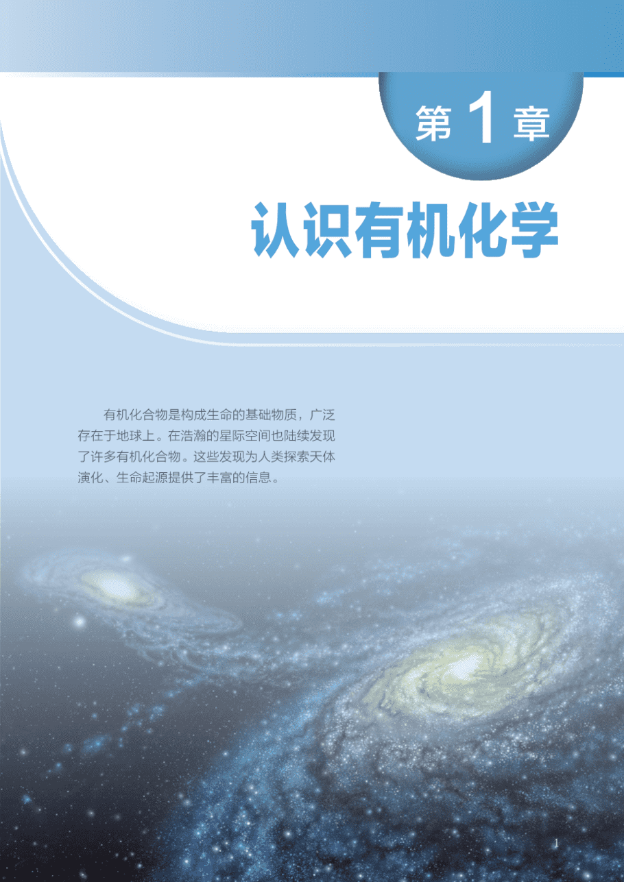 沪 普通高中教科书·化学选择性必修3_有机化学基础-6