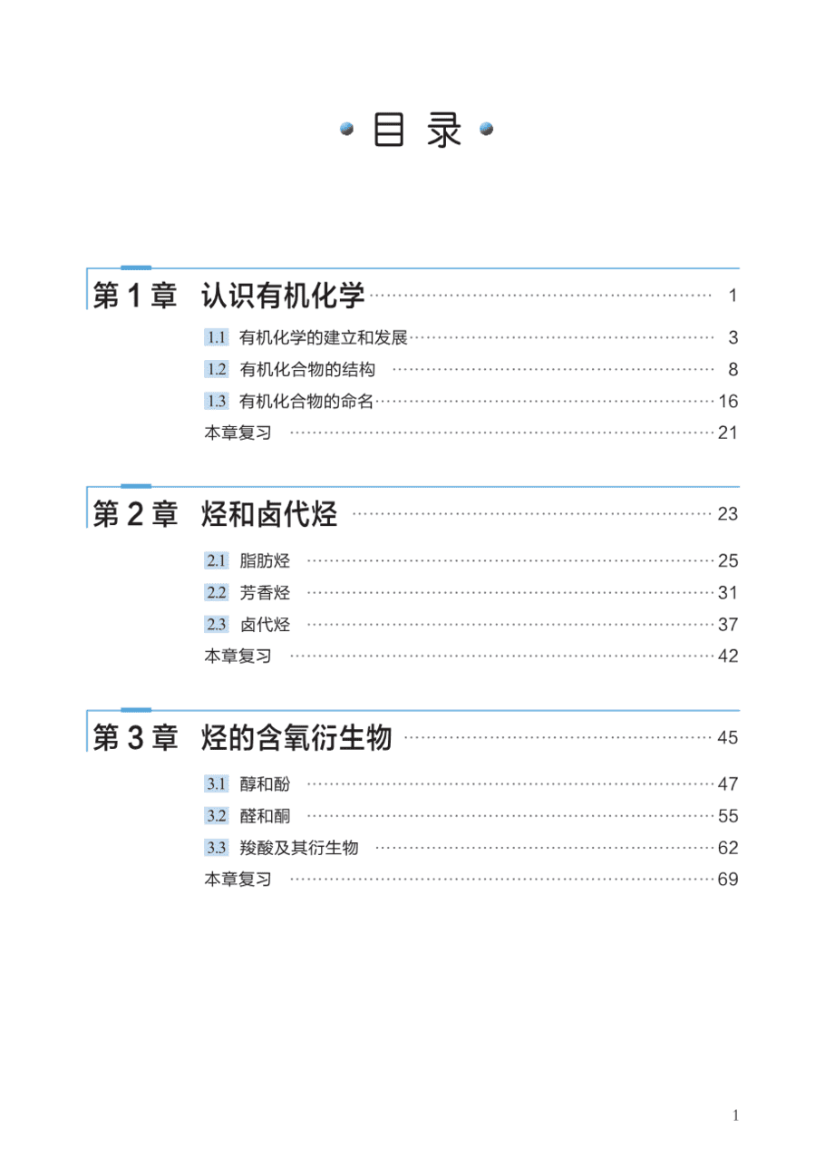 沪 普通高中教科书·化学选择性必修3_有机化学基础-4