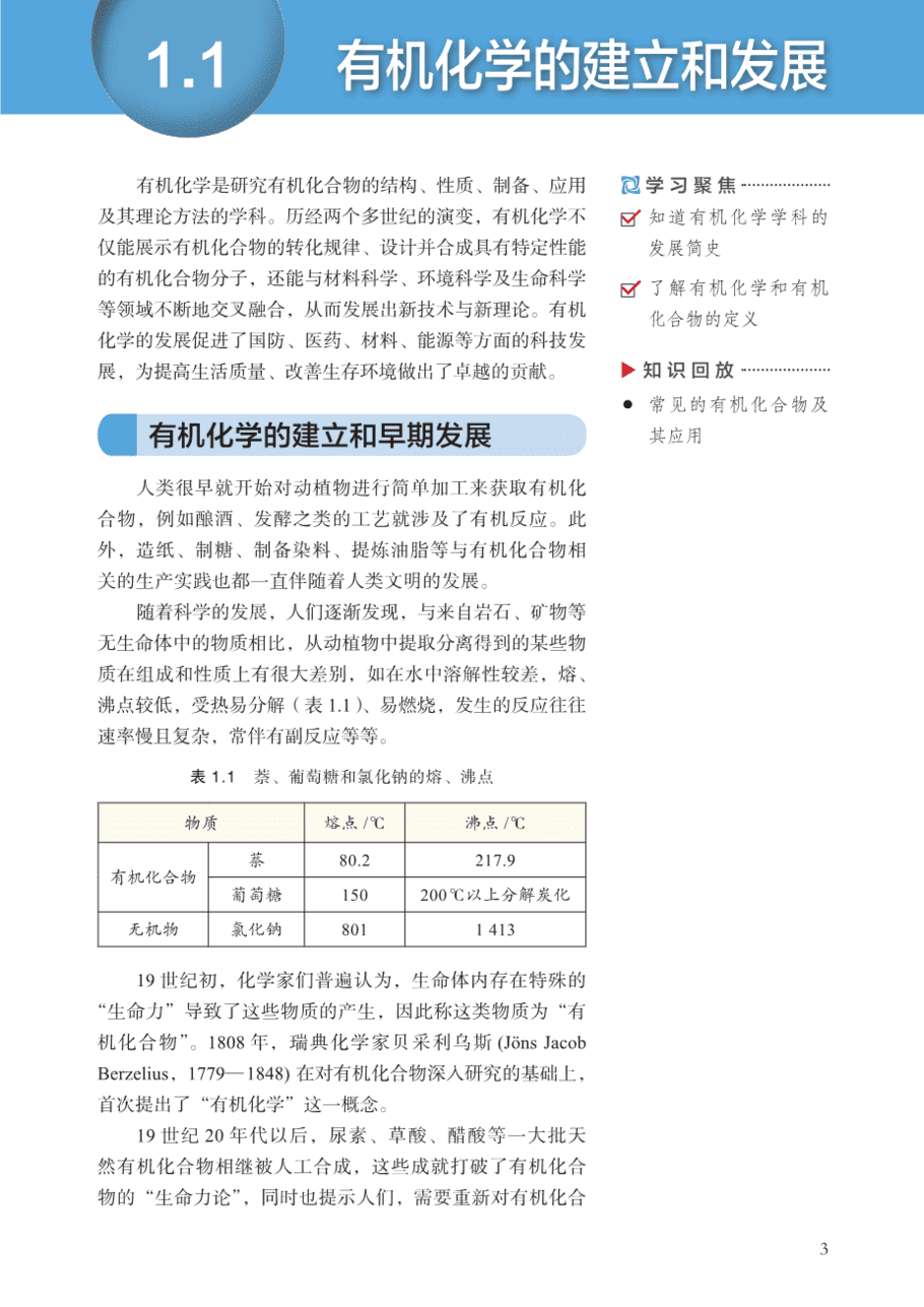 沪 普通高中教科书·化学选择性必修3_有机化学基础-8