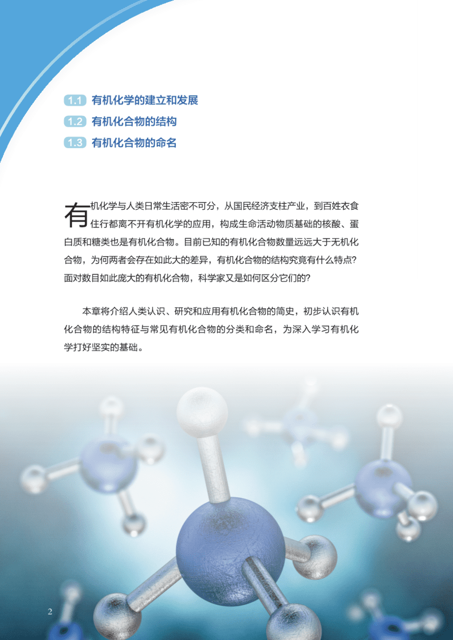 沪 普通高中教科书·化学选择性必修3_有机化学基础-7