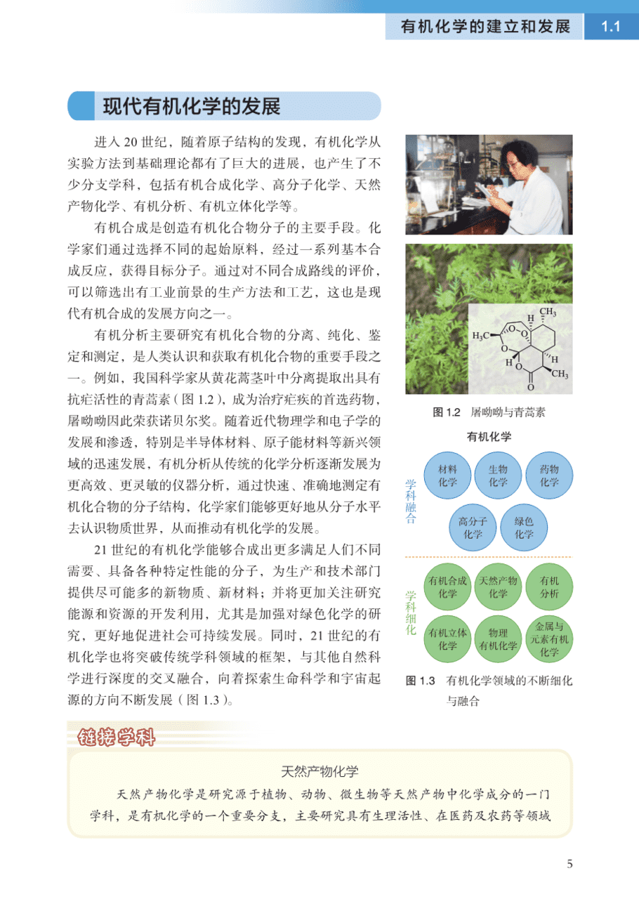 沪 普通高中教科书·化学选择性必修3_有机化学基础-10