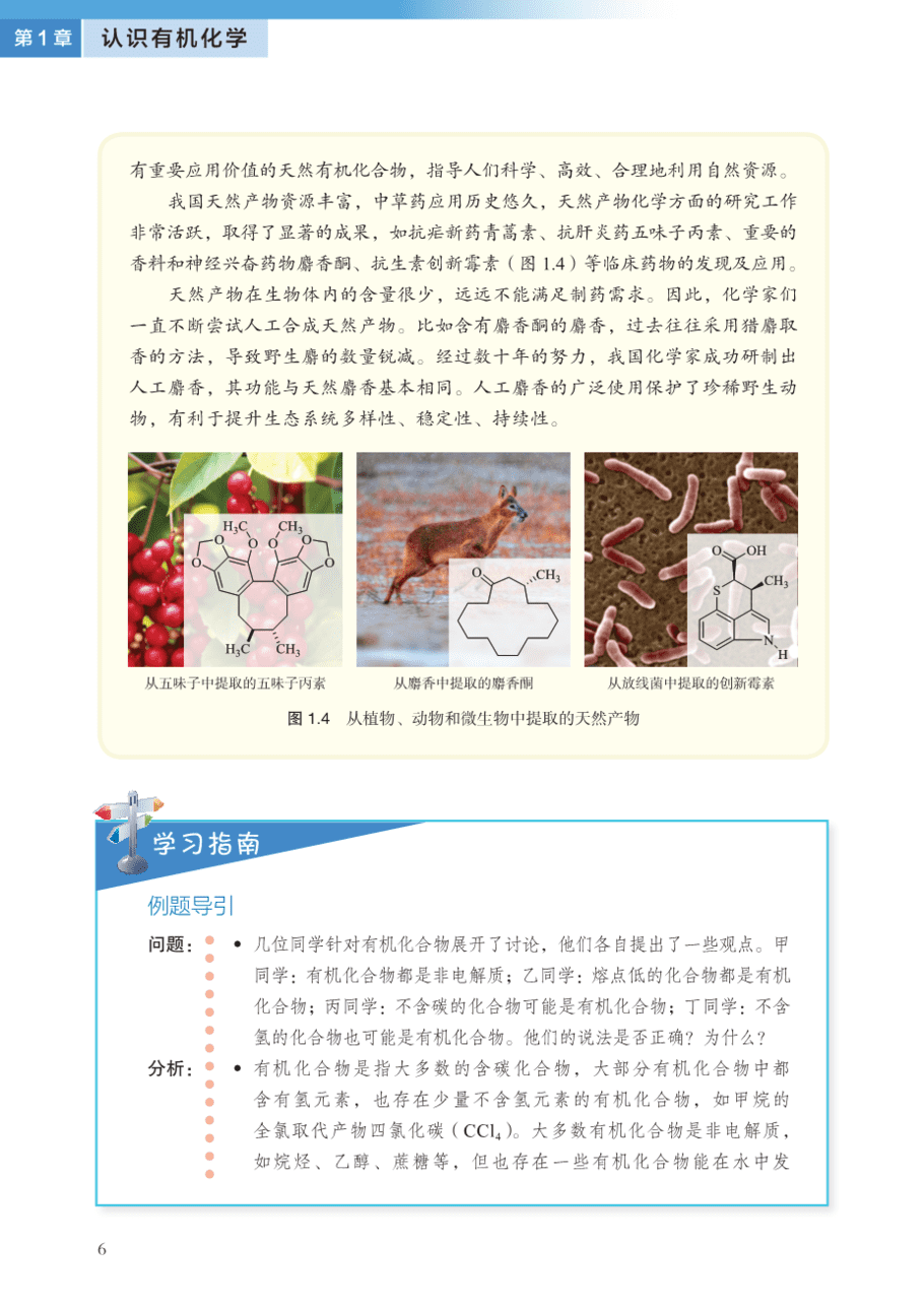 沪 普通高中教科书·化学选择性必修3_有机化学基础-11