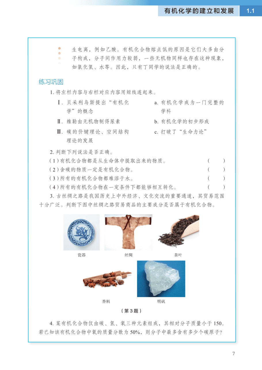 沪 普通高中教科书·化学选择性必修3_有机化学基础-12