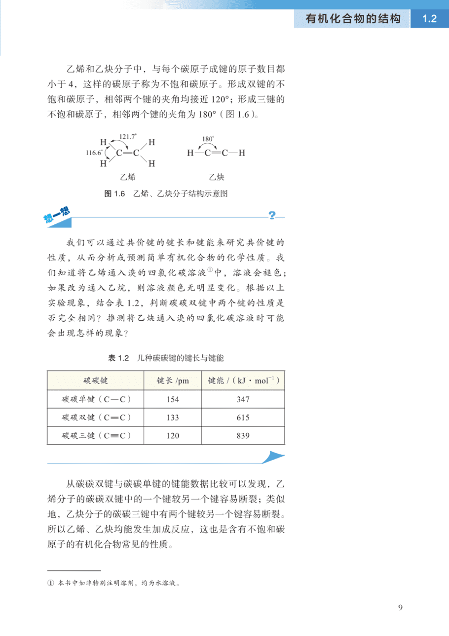 沪 普通高中教科书·化学选择性必修3_有机化学基础-14