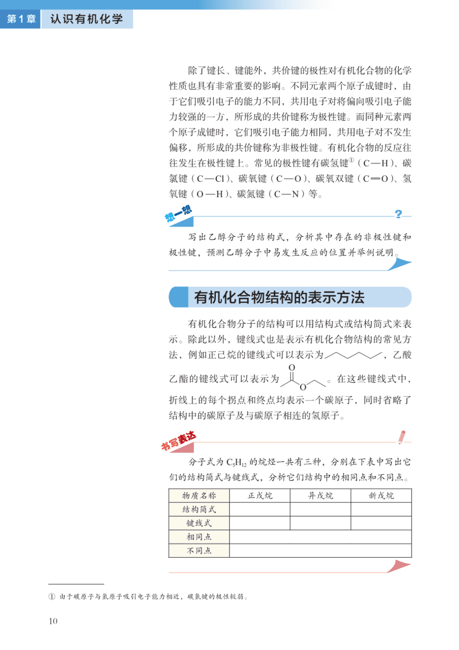 沪 普通高中教科书·化学选择性必修3_有机化学基础-15