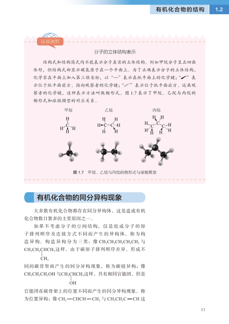 沪 普通高中教科书·化学选择性必修3_有机化学基础-16