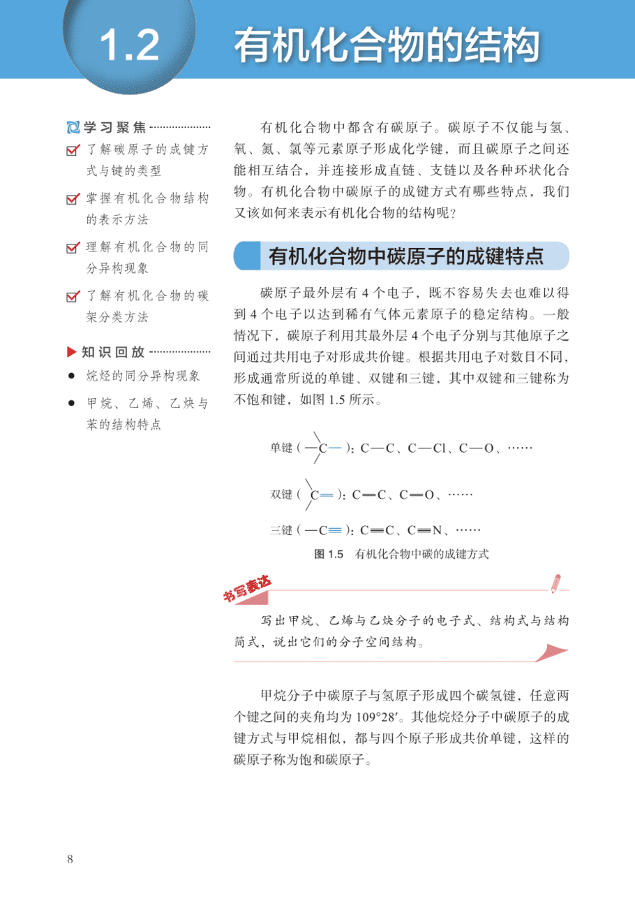 沪 普通高中教科书·化学选择性必修3_有机化学基础-13