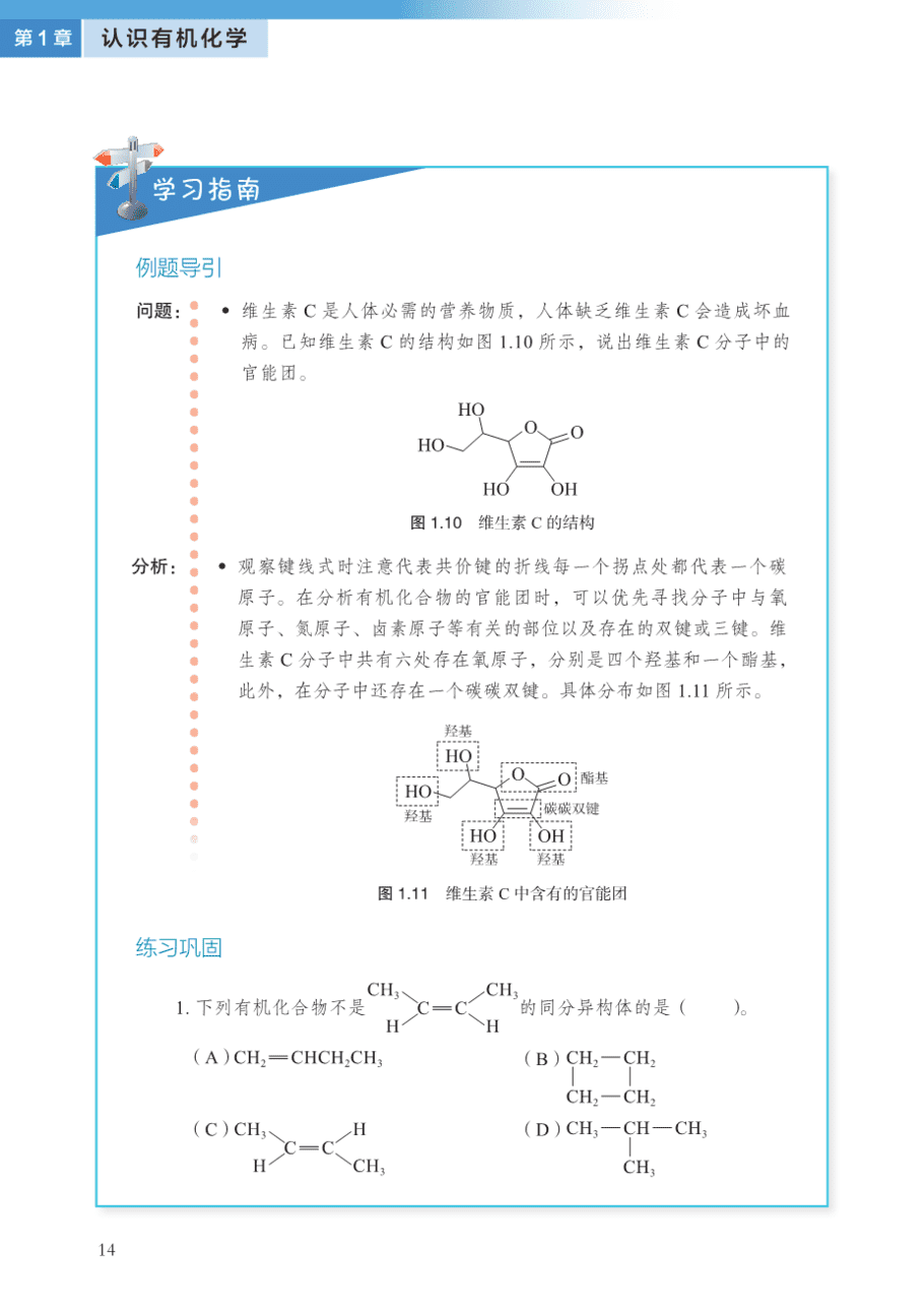 沪 普通高中教科书·化学选择性必修3_有机化学基础-19