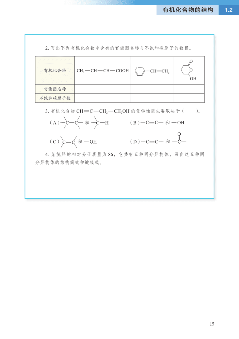 沪 普通高中教科书·化学选择性必修3_有机化学基础-20