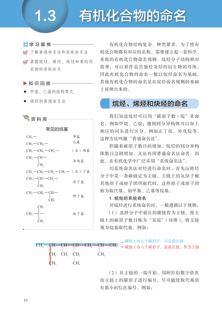 沪 普通高中教科书·化学选择性必修3_有机化学基础-21