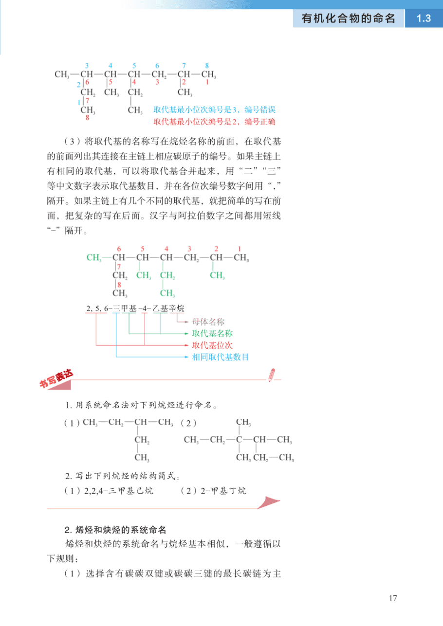 沪 普通高中教科书·化学选择性必修3_有机化学基础-22