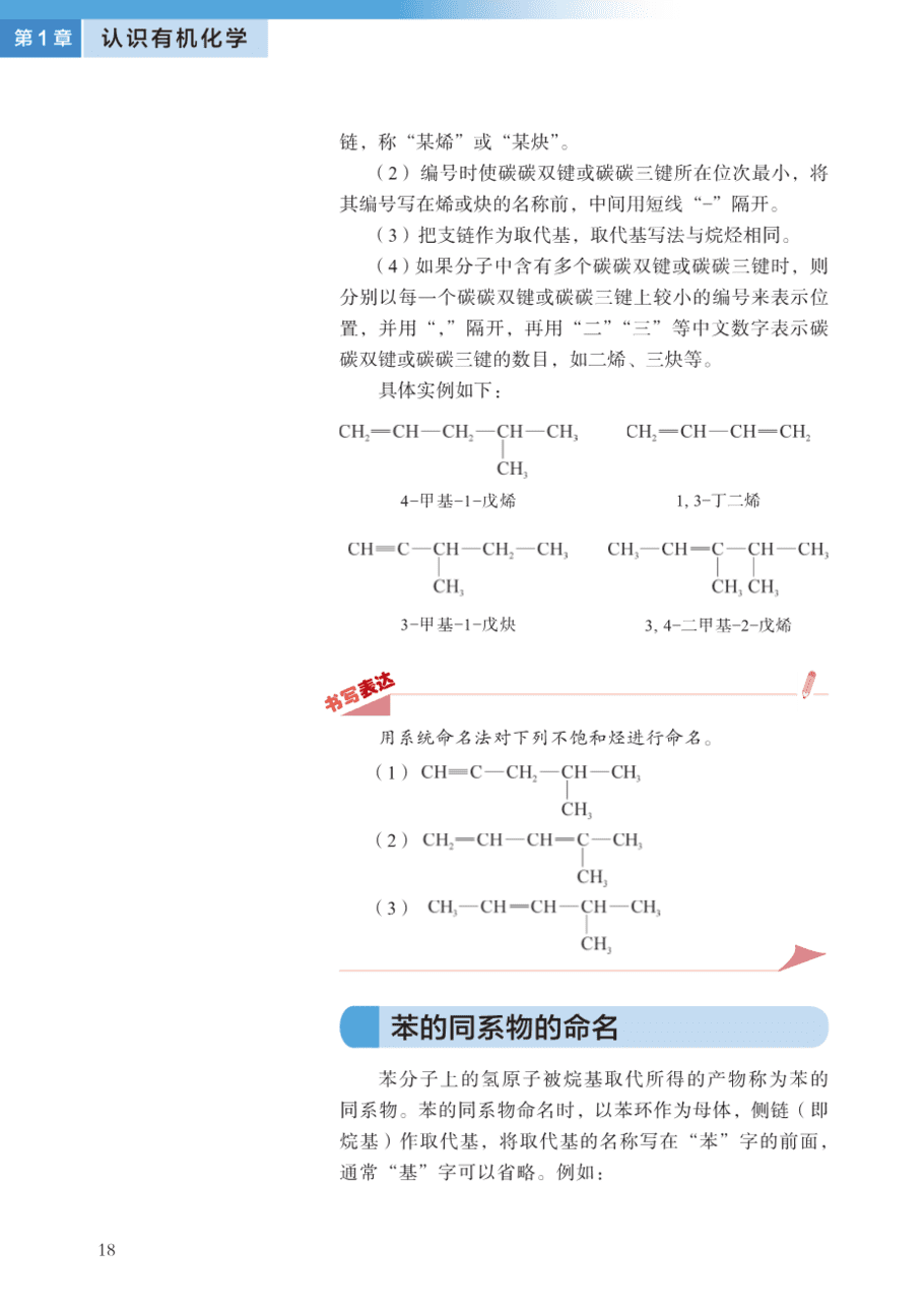 沪 普通高中教科书·化学选择性必修3_有机化学基础-23