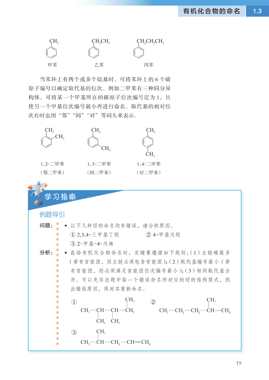 沪 普通高中教科书·化学选择性必修3_有机化学基础-24