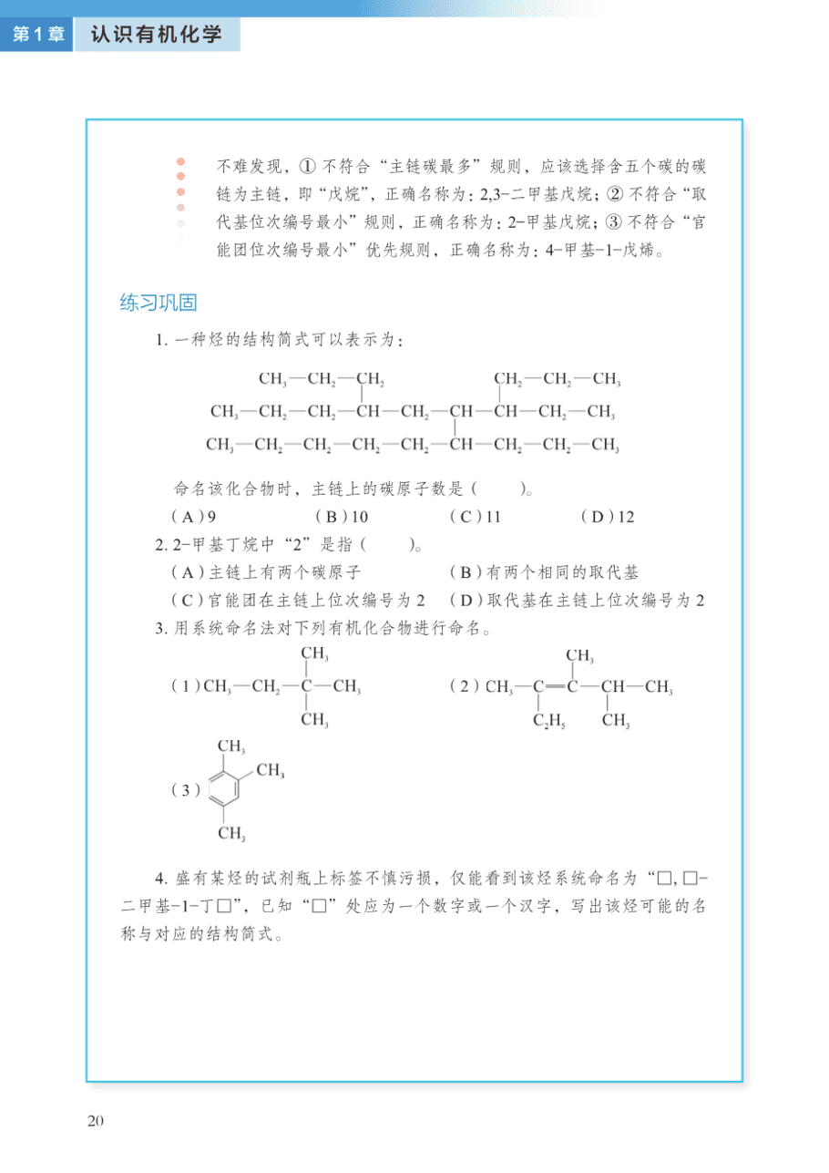 沪 普通高中教科书·化学选择性必修3_有机化学基础-25
