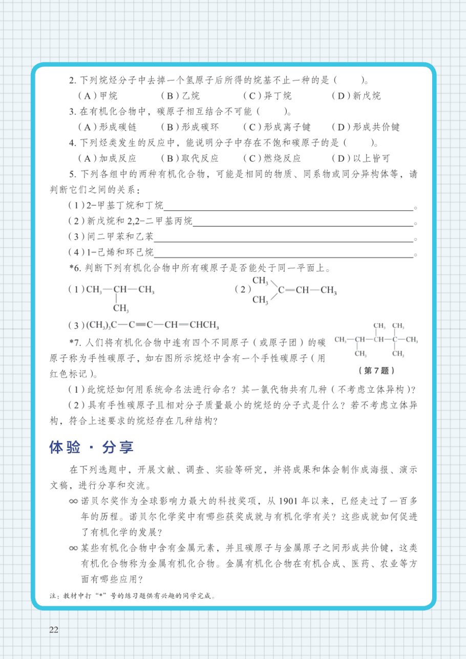 沪 普通高中教科书·化学选择性必修3_有机化学基础-27