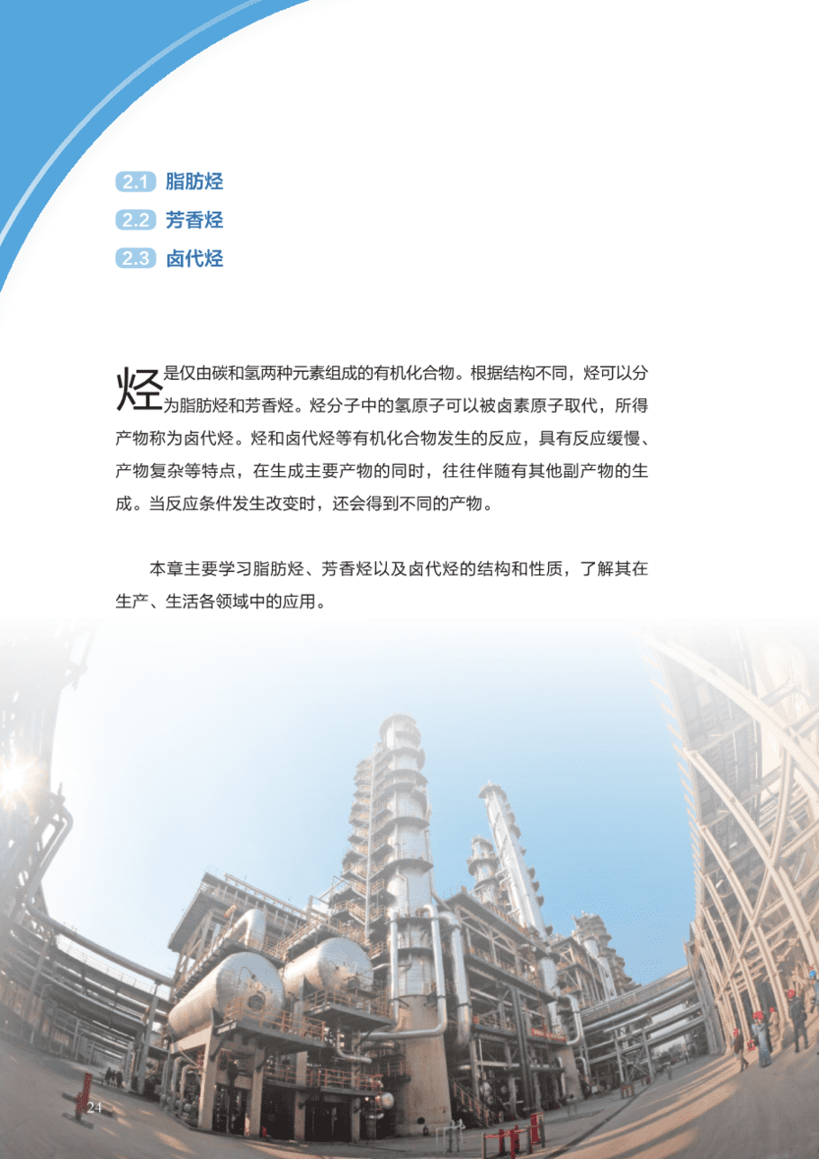 沪 普通高中教科书·化学选择性必修3_有机化学基础-29
