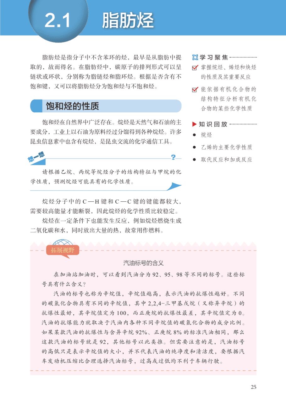 沪 普通高中教科书·化学选择性必修3_有机化学基础-30
