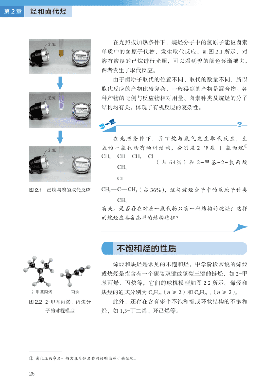 沪 普通高中教科书·化学选择性必修3_有机化学基础-31