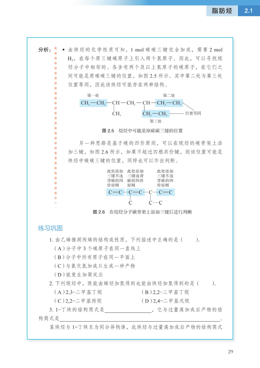 沪 普通高中教科书·化学选择性必修3_有机化学基础-34