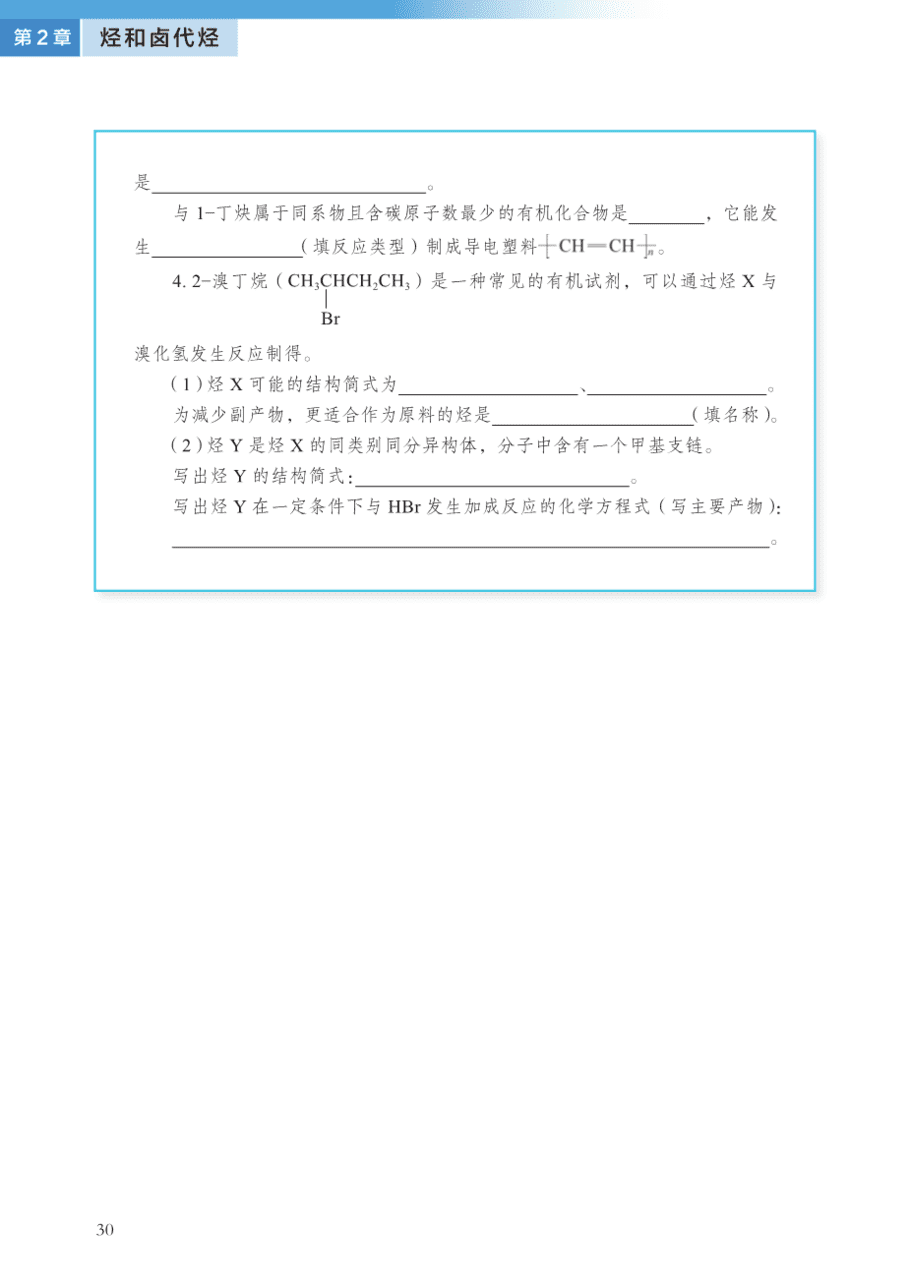 沪 普通高中教科书·化学选择性必修3_有机化学基础-35