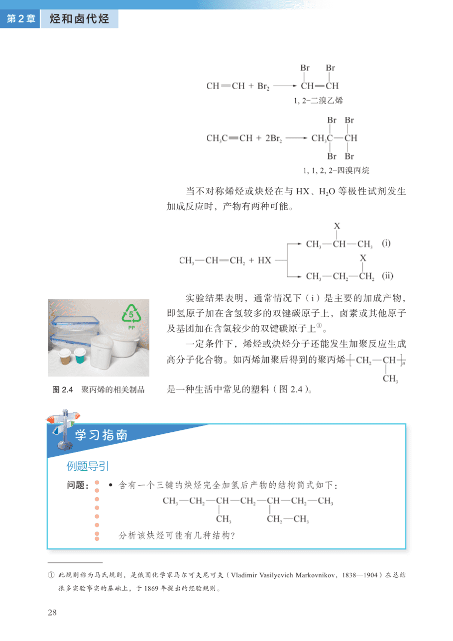 沪 普通高中教科书·化学选择性必修3_有机化学基础-33