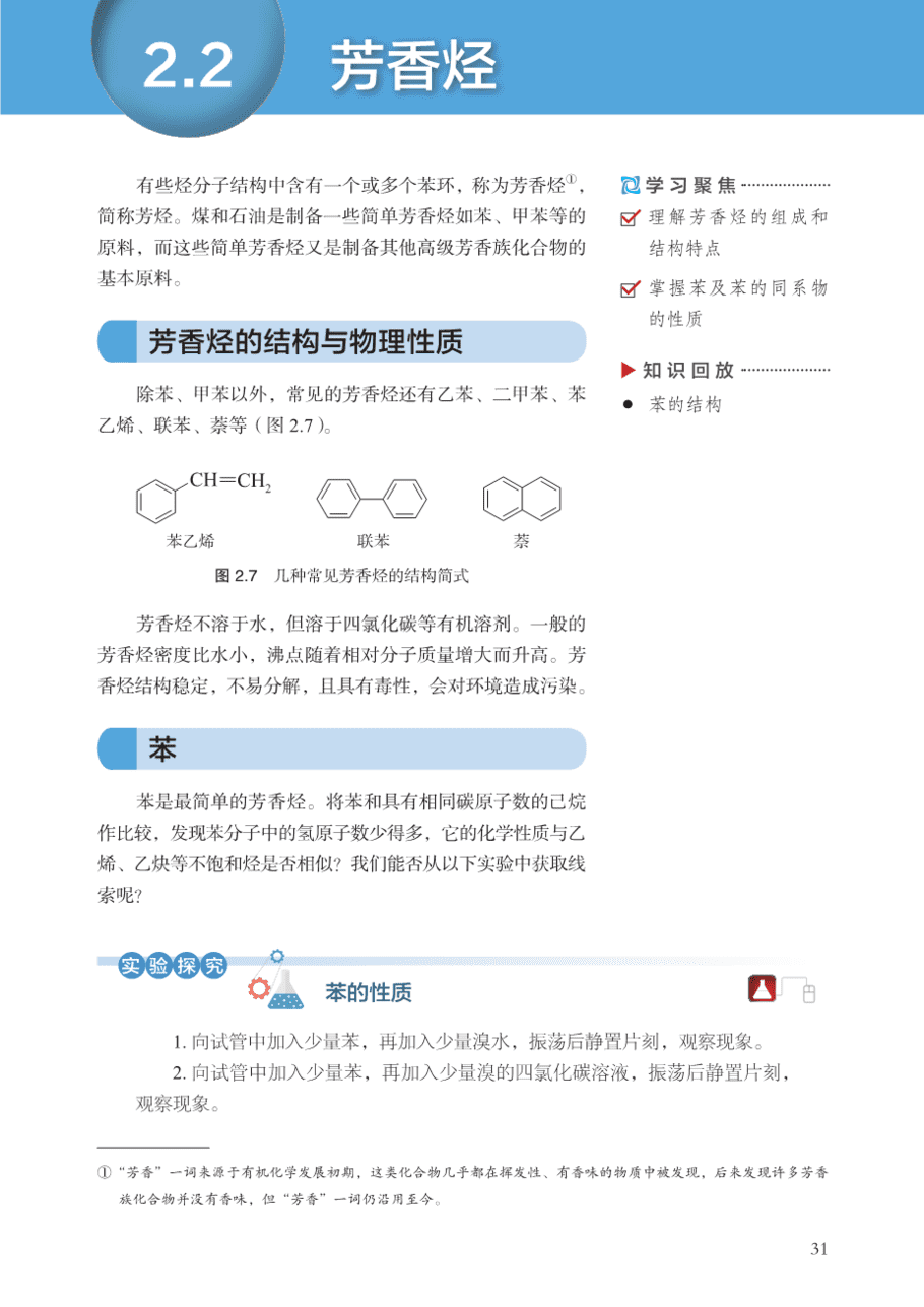 沪 普通高中教科书·化学选择性必修3_有机化学基础-36